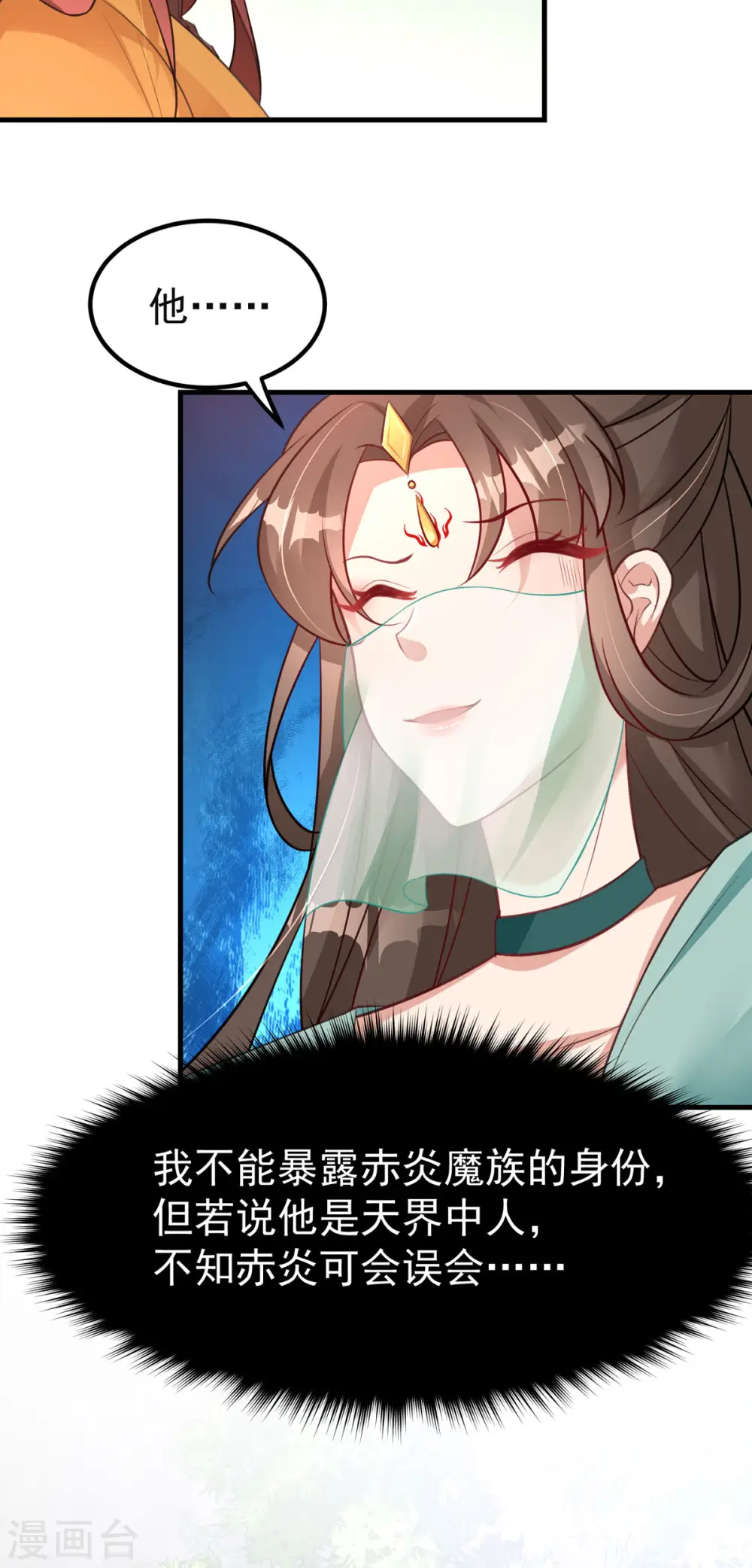 第42话 到底谁是你的小乖乖 第4页