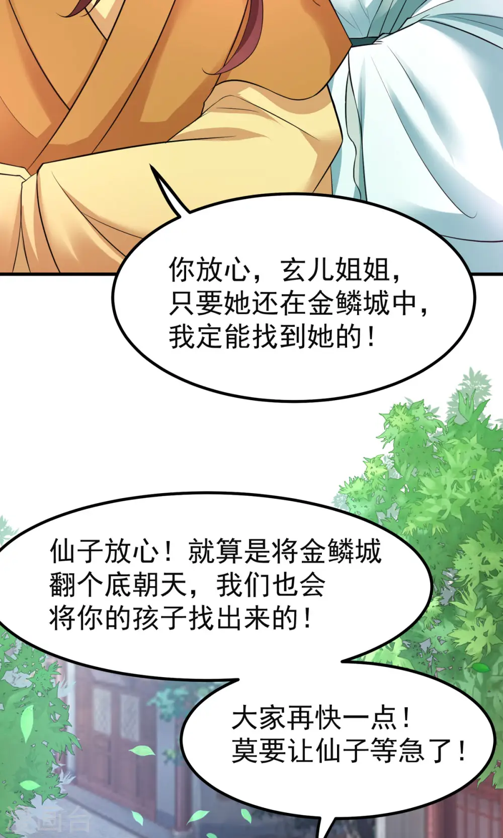 第42话 到底谁是你的小乖乖 第9页