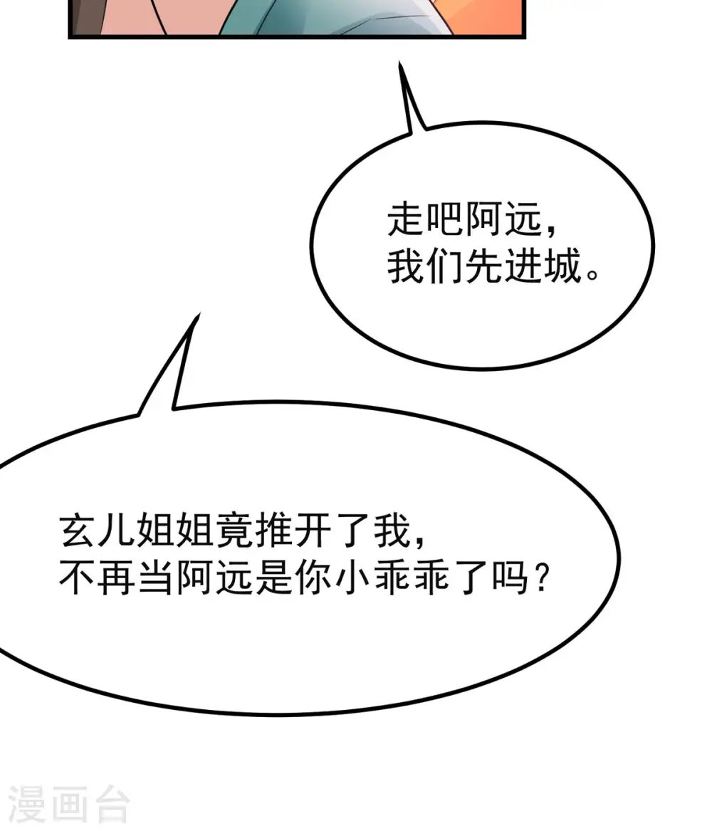 第42话 到底谁是你的小乖乖 第13页
