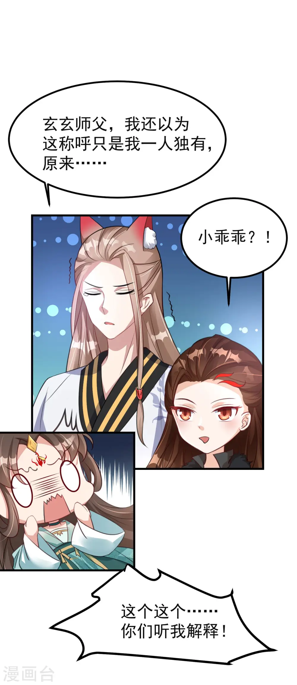 第42话 到底谁是你的小乖乖 第14页