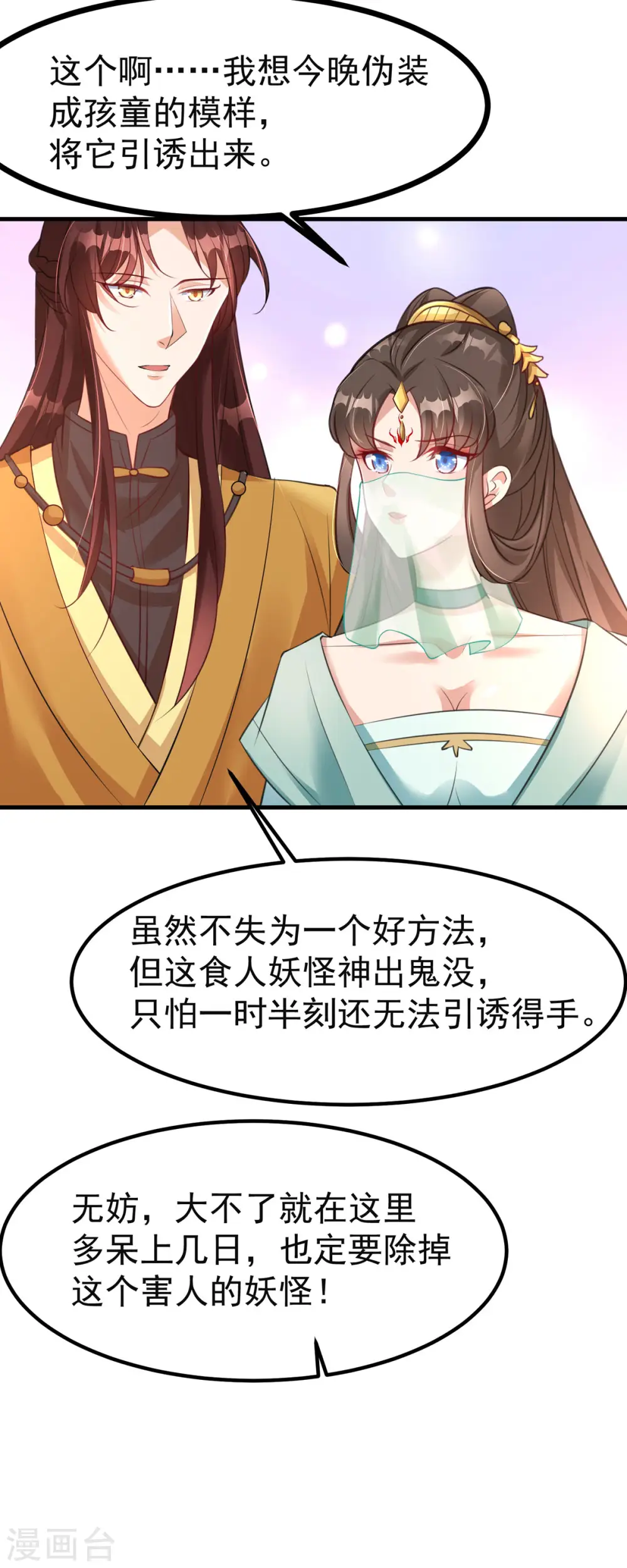 第42话 到底谁是你的小乖乖 第19页
