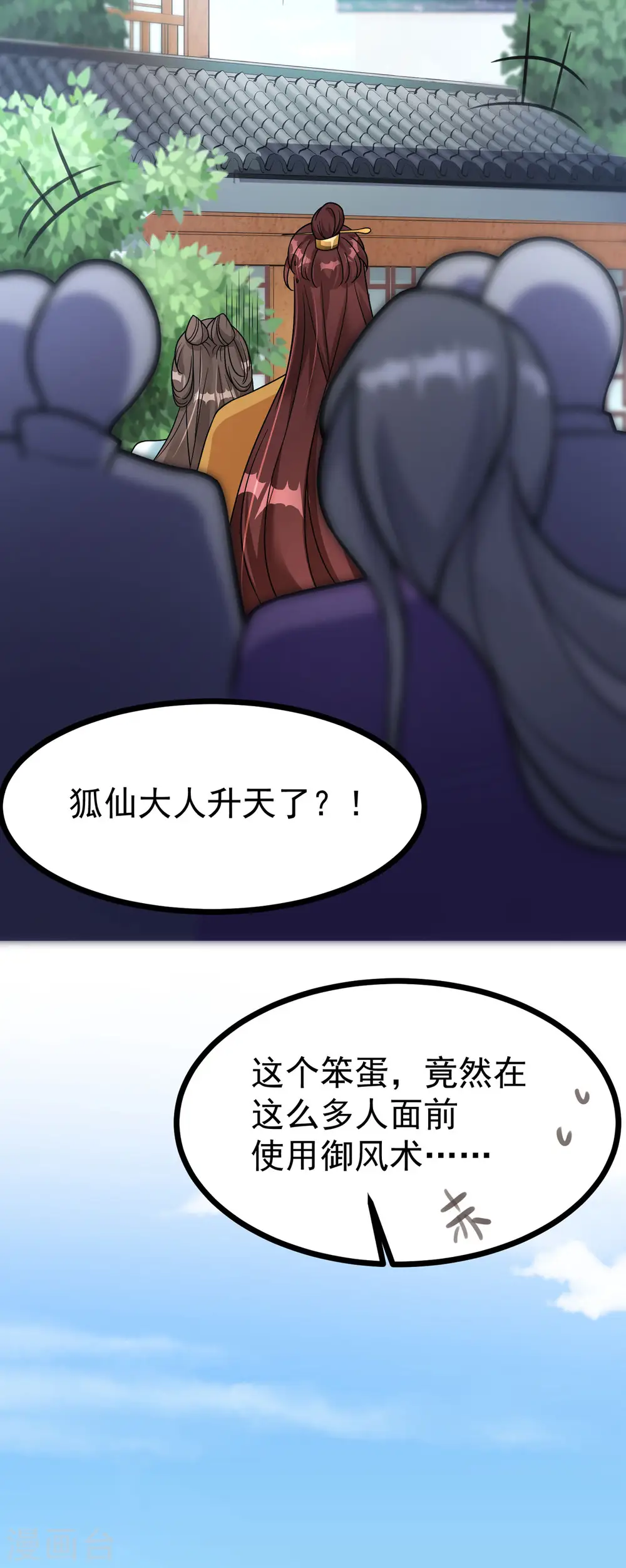 第42话 到底谁是你的小乖乖 第23页