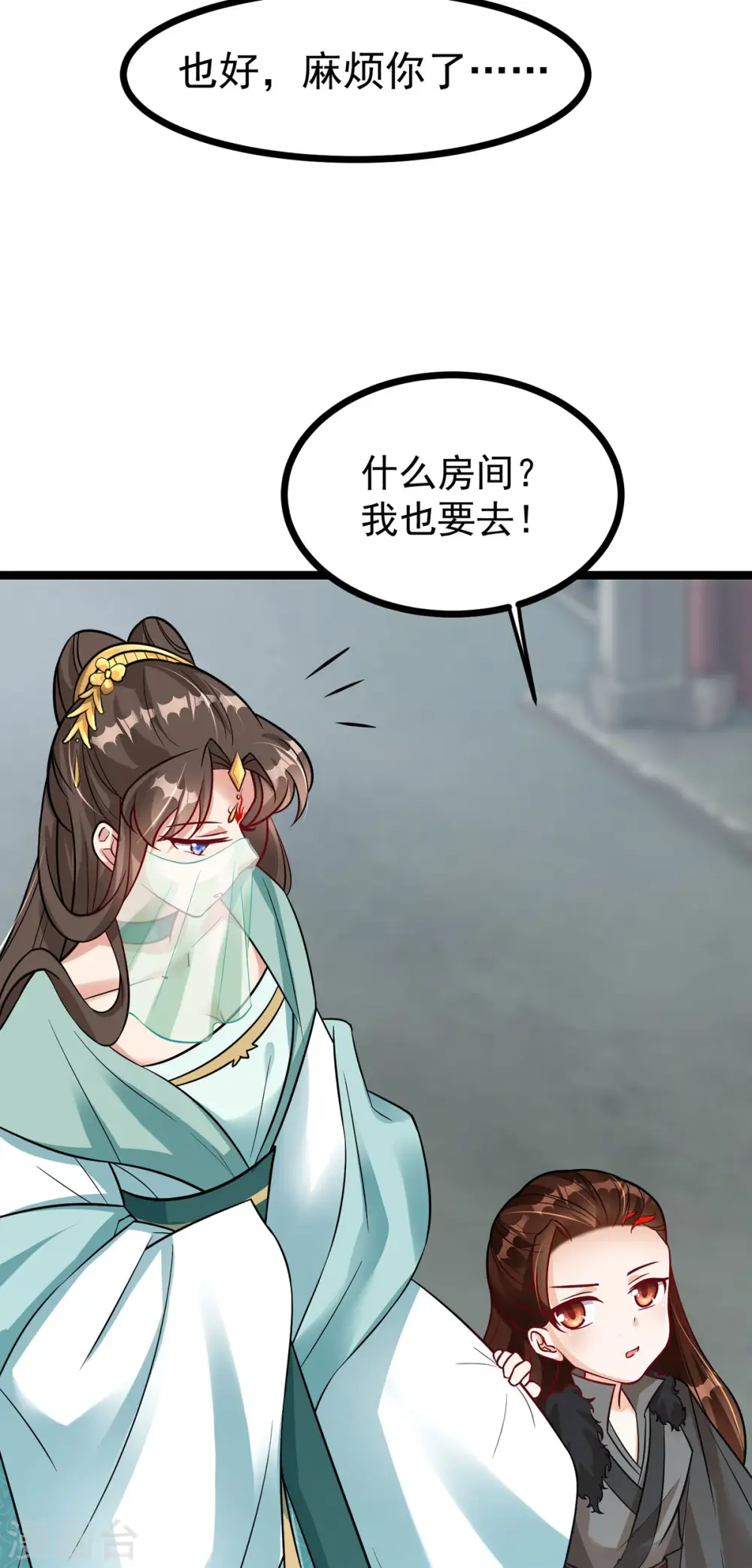 第42话 到底谁是你的小乖乖 第25页