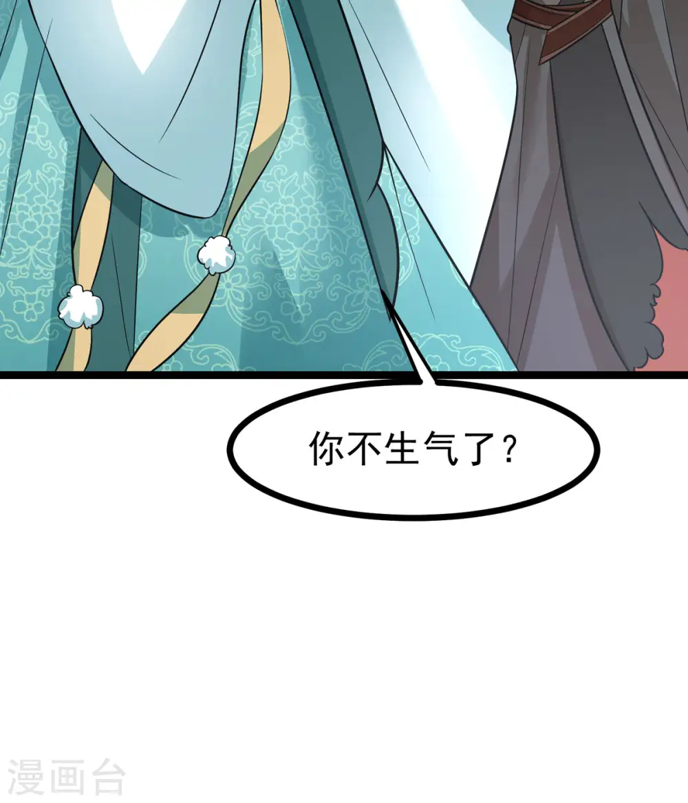 第42话 到底谁是你的小乖乖 第26页