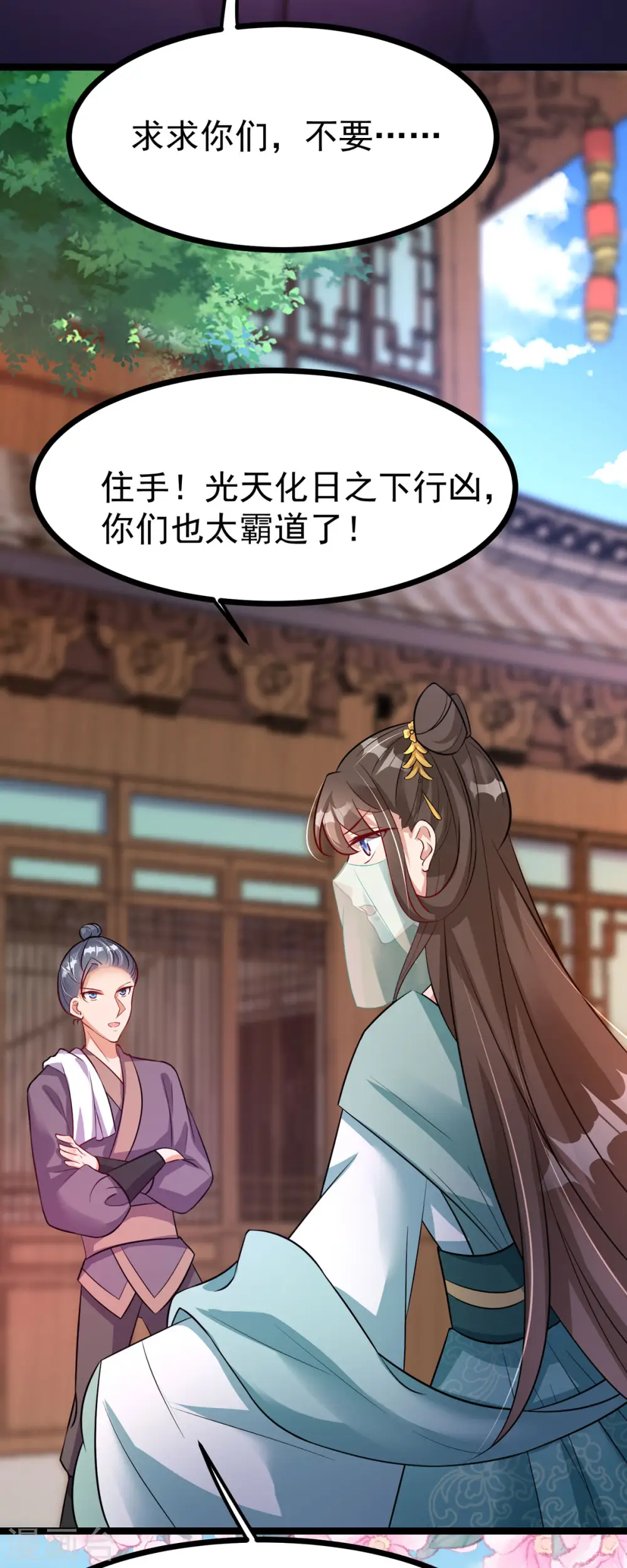 第42话 到底谁是你的小乖乖 第33页