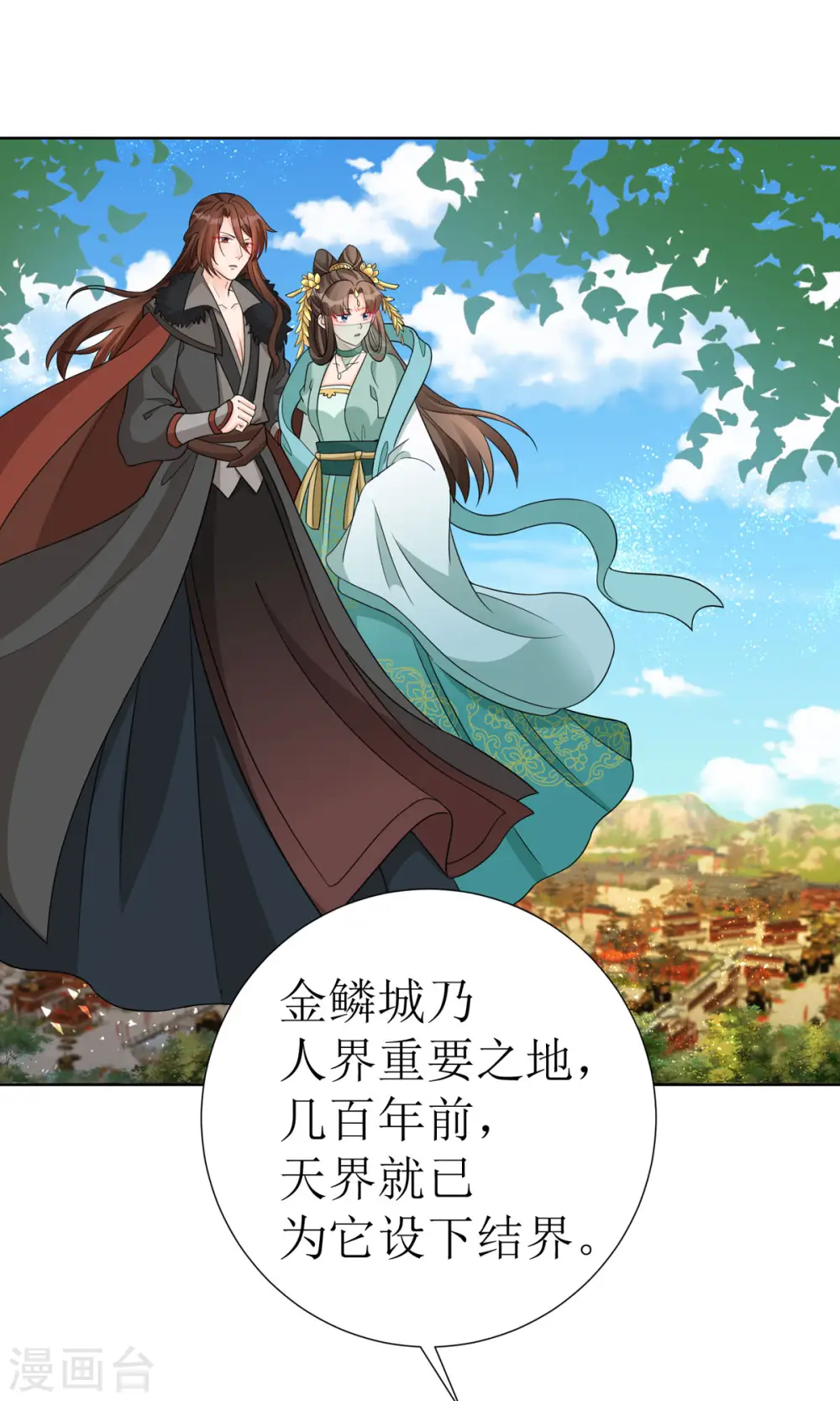 第41话 金鳞城 第2页