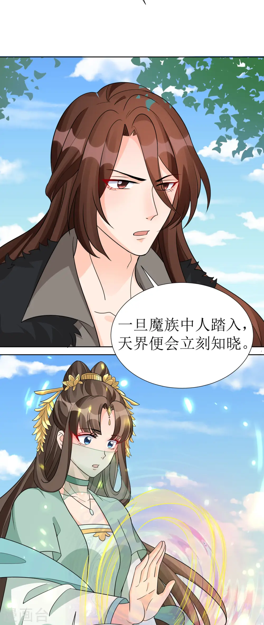 第41话 金鳞城 第3页