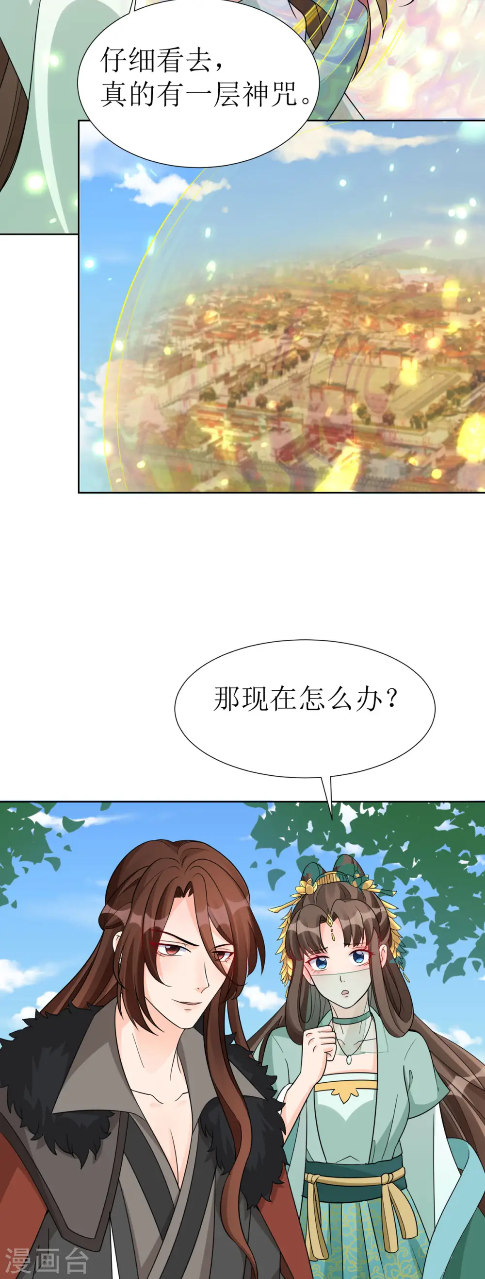 第41话 金鳞城 第4页