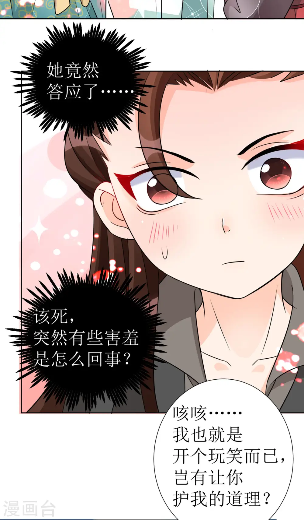 第41话 金鳞城 第10页