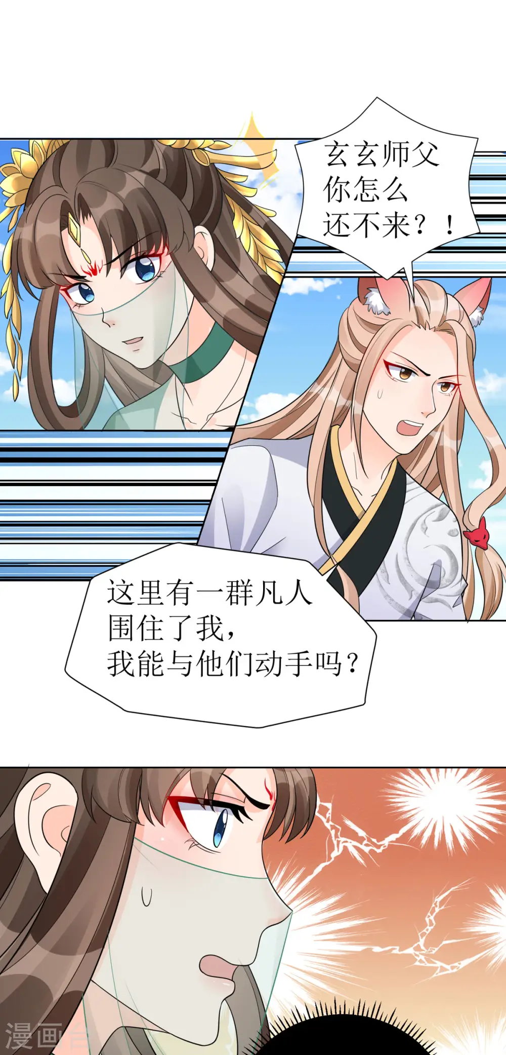 第41话 金鳞城 第12页