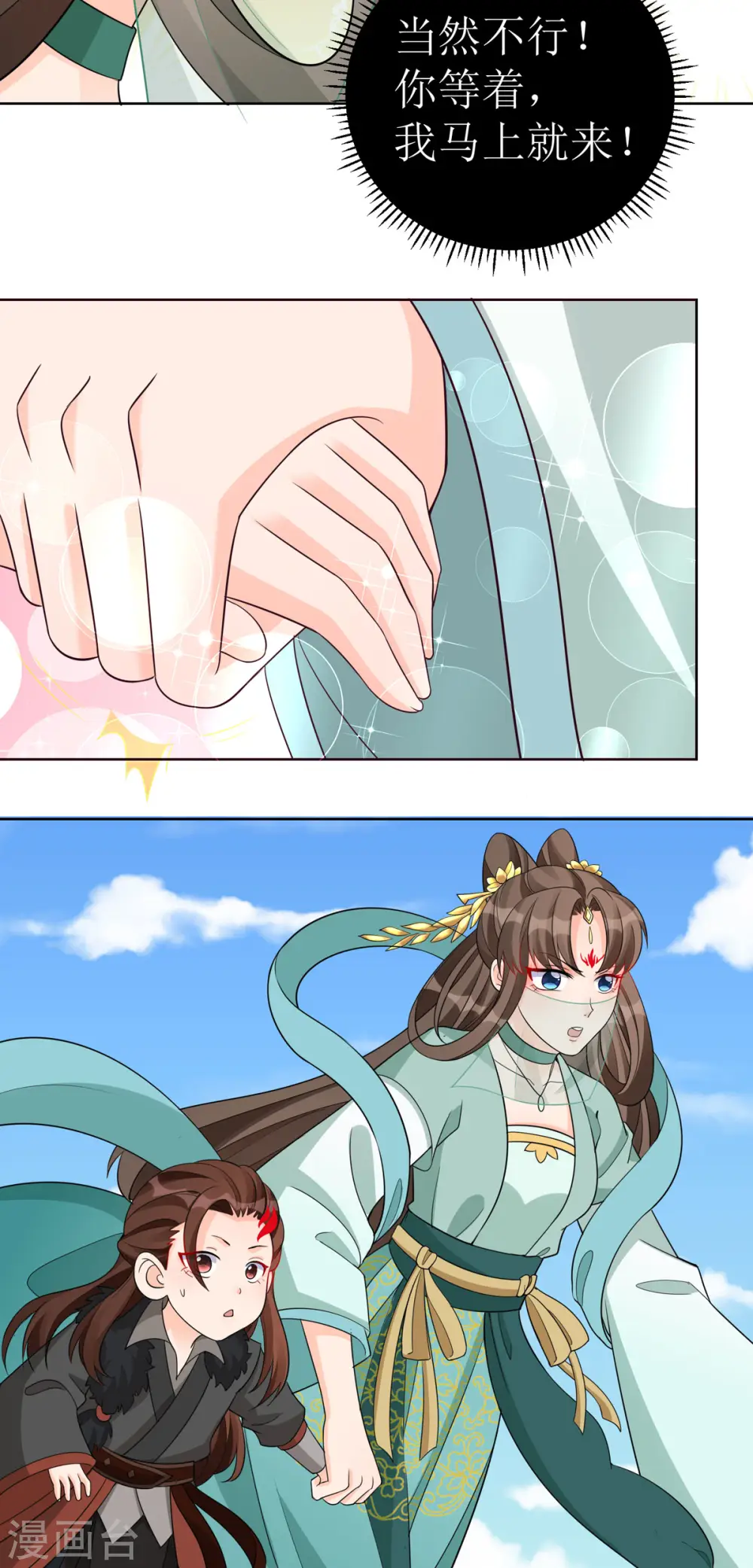 第41话 金鳞城 第13页