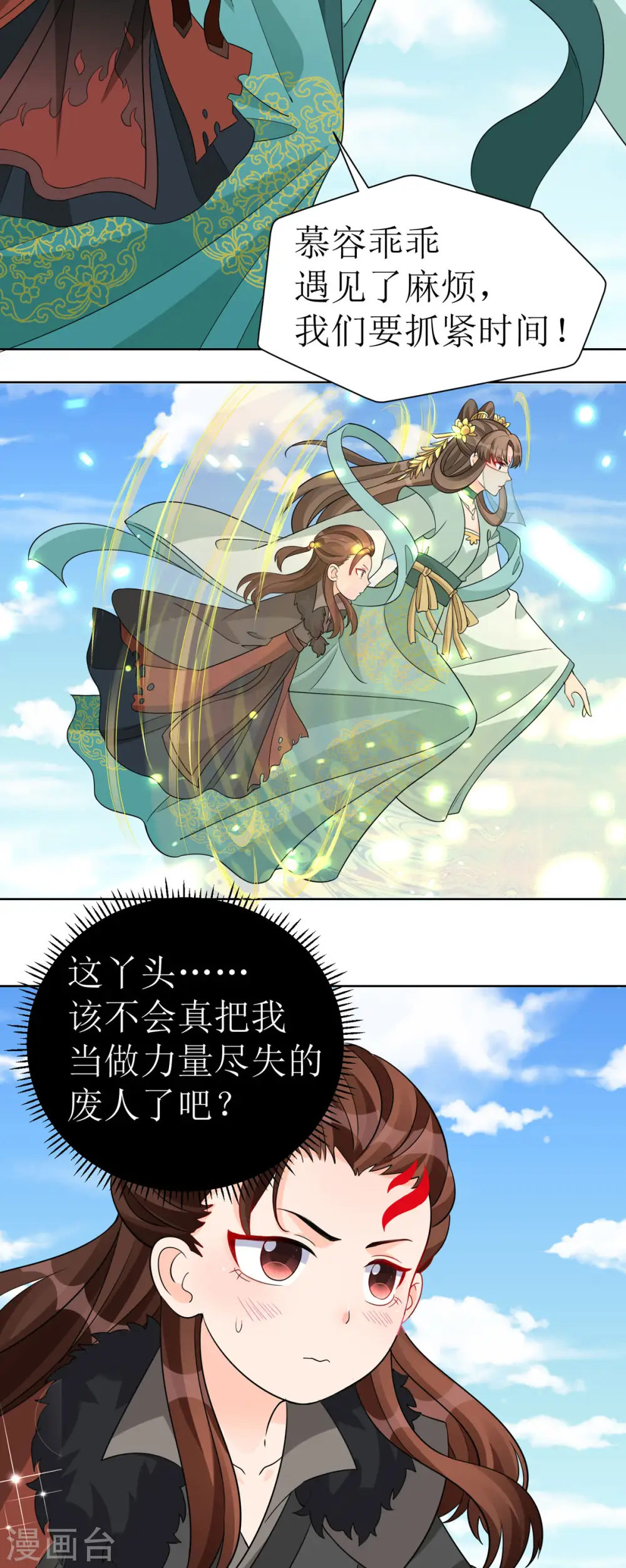 第41话 金鳞城 第14页