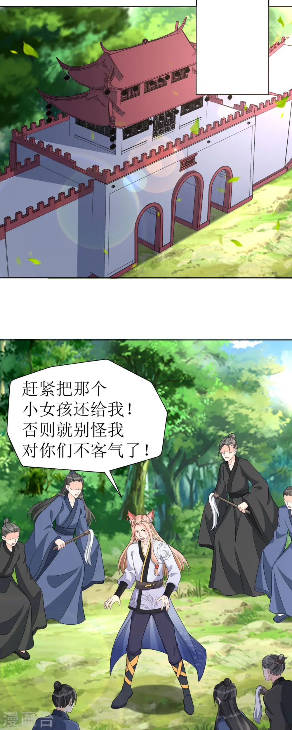 第41话 金鳞城 第17页
