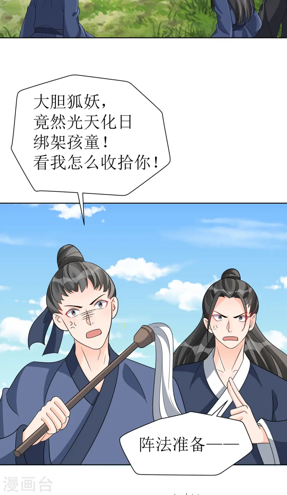 第41话 金鳞城 第18页
