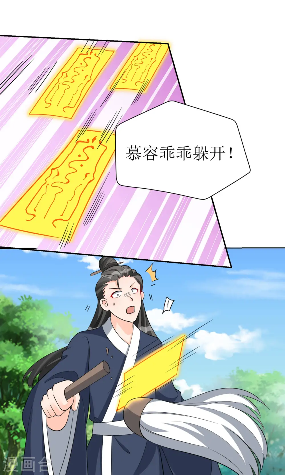 第41话 金鳞城 第22页