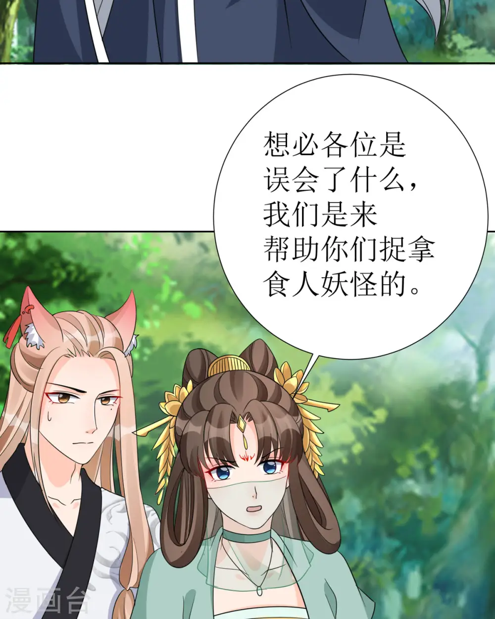 第41话 金鳞城 第23页
