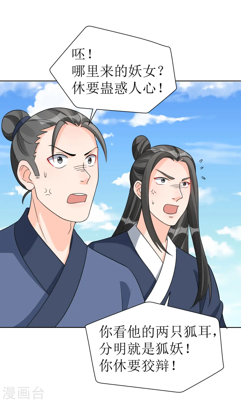 第41话 金鳞城 第25页