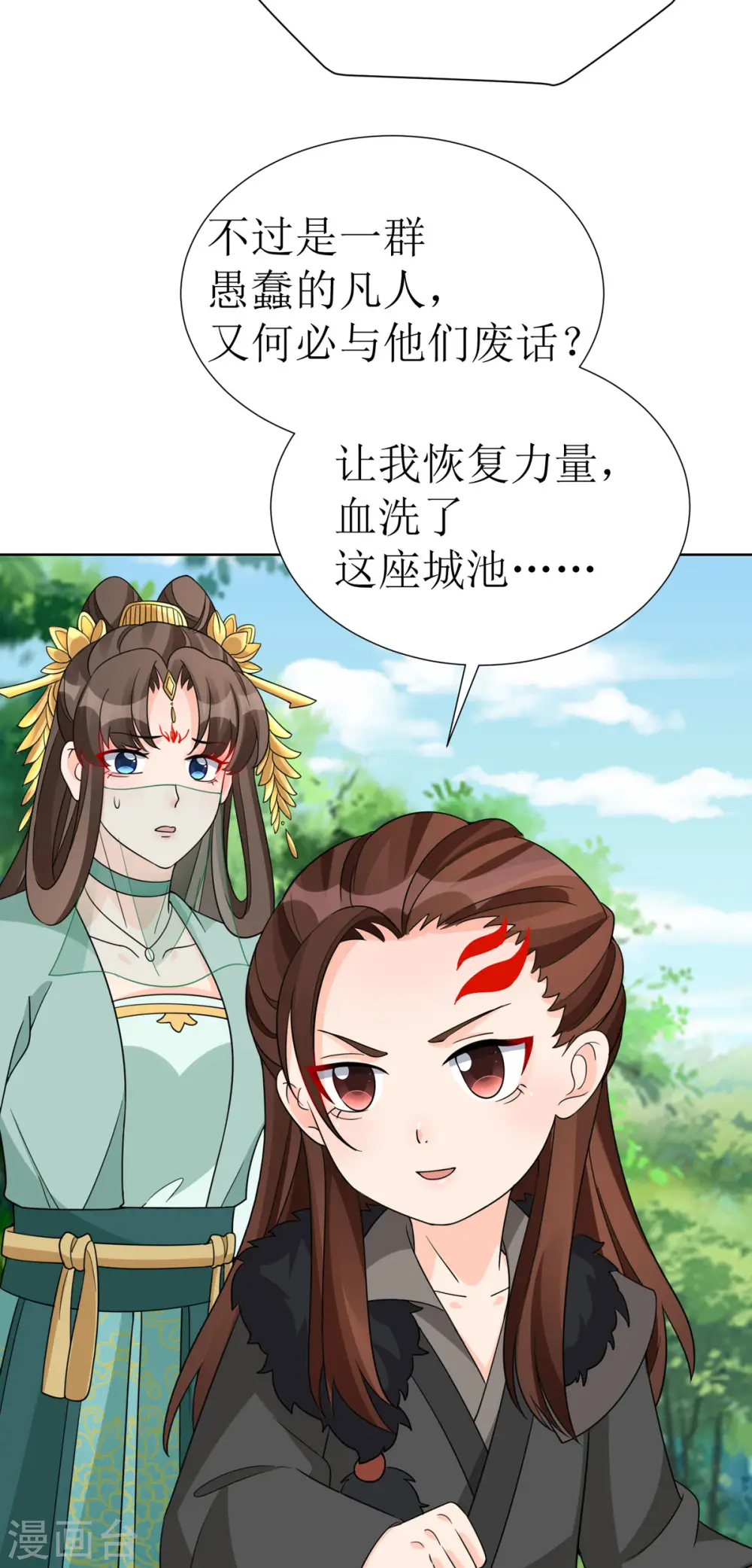 第41话 金鳞城 第27页