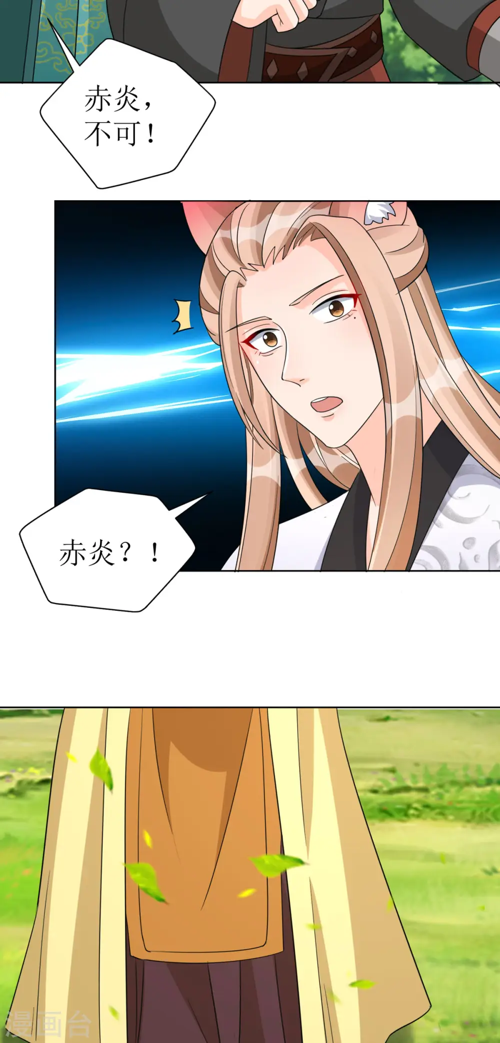 第41话 金鳞城 第28页