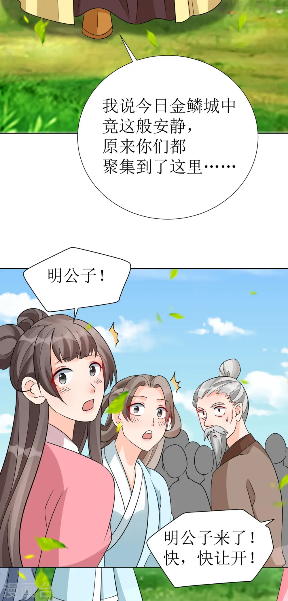 第41话 金鳞城 第29页