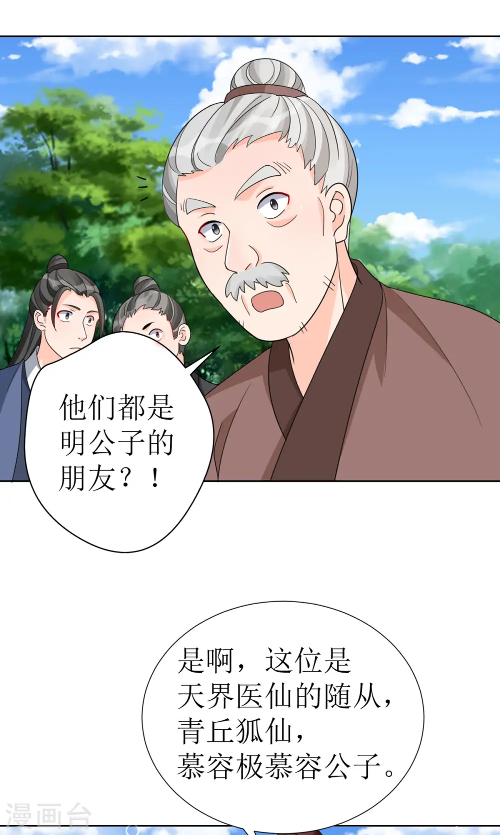 第41话 金鳞城 第32页