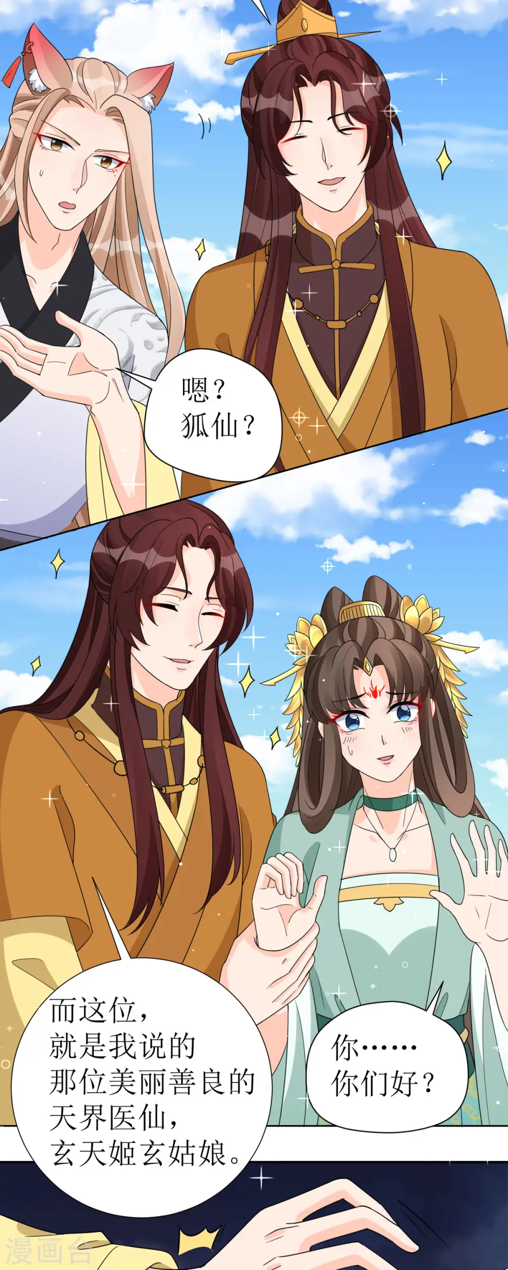 第41话 金鳞城 第33页