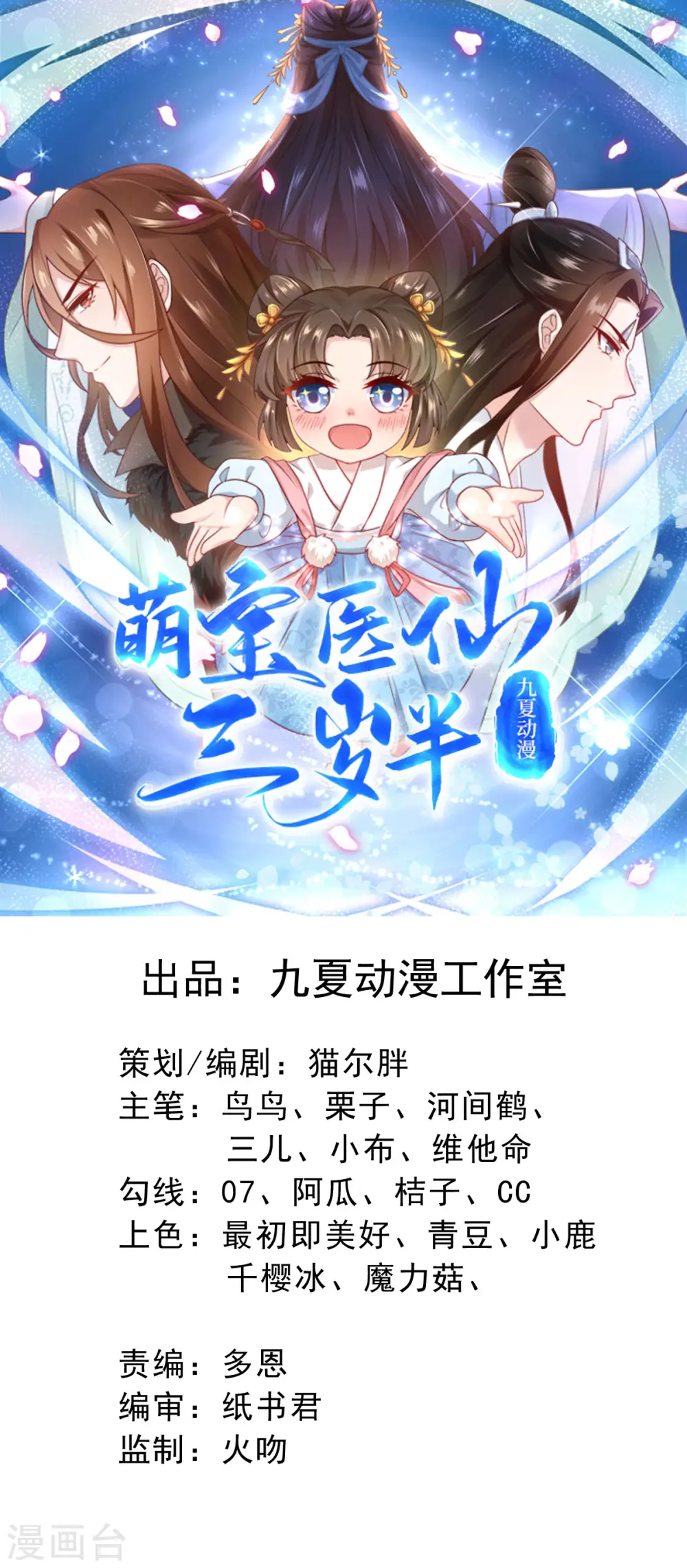 第40话 护你一世周全 第1页