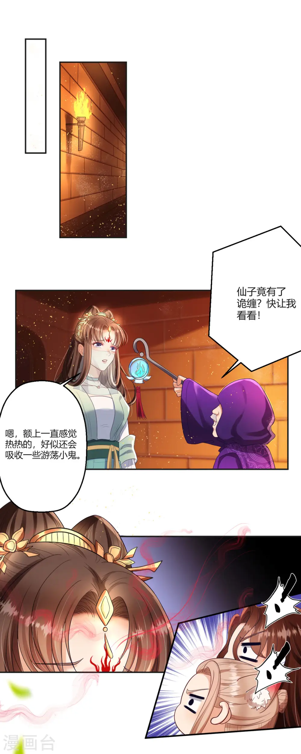 第40话 护你一世周全 第2页