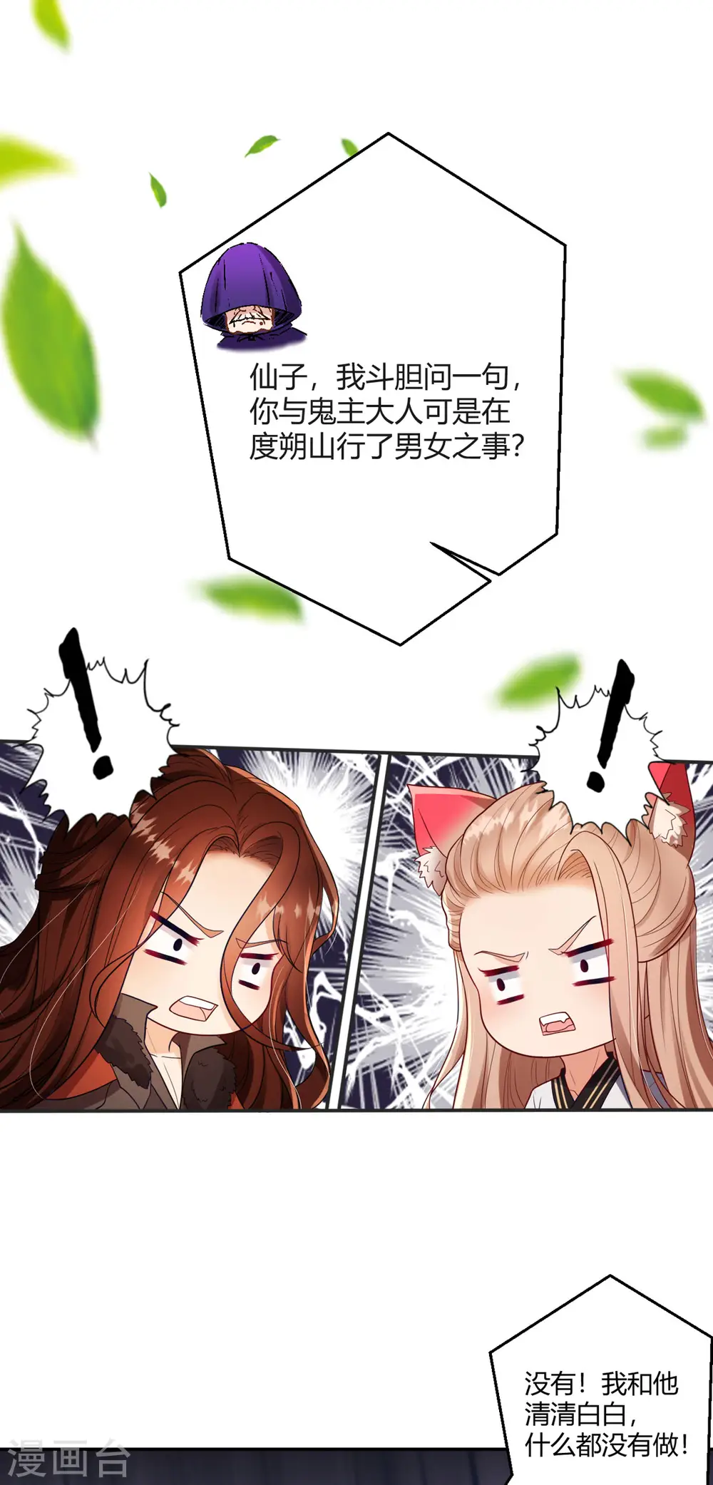 第40话 护你一世周全 第3页