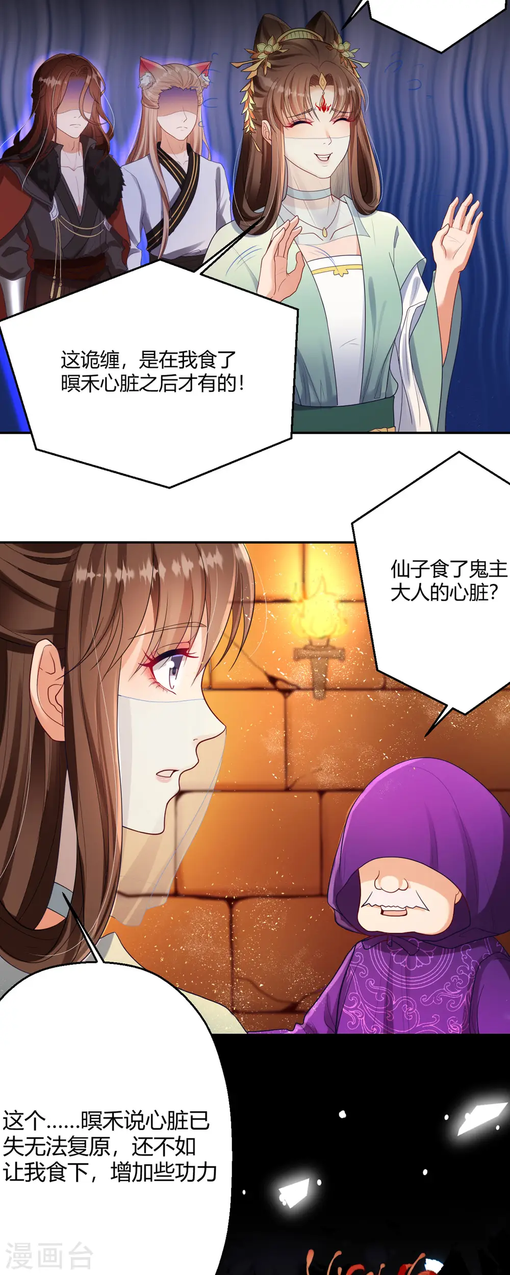 第40话 护你一世周全 第4页