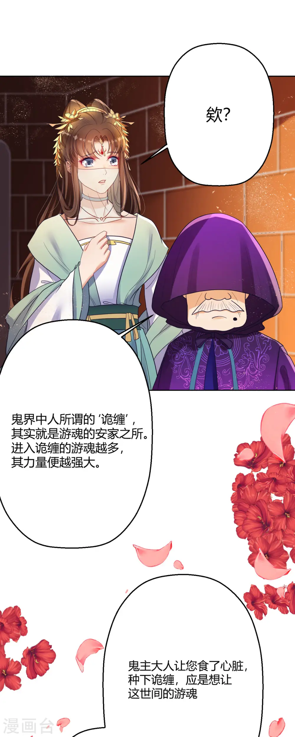第40话 护你一世周全 第6页