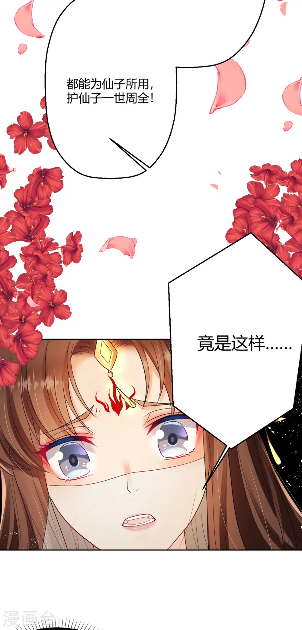 第40话 护你一世周全 第7页
