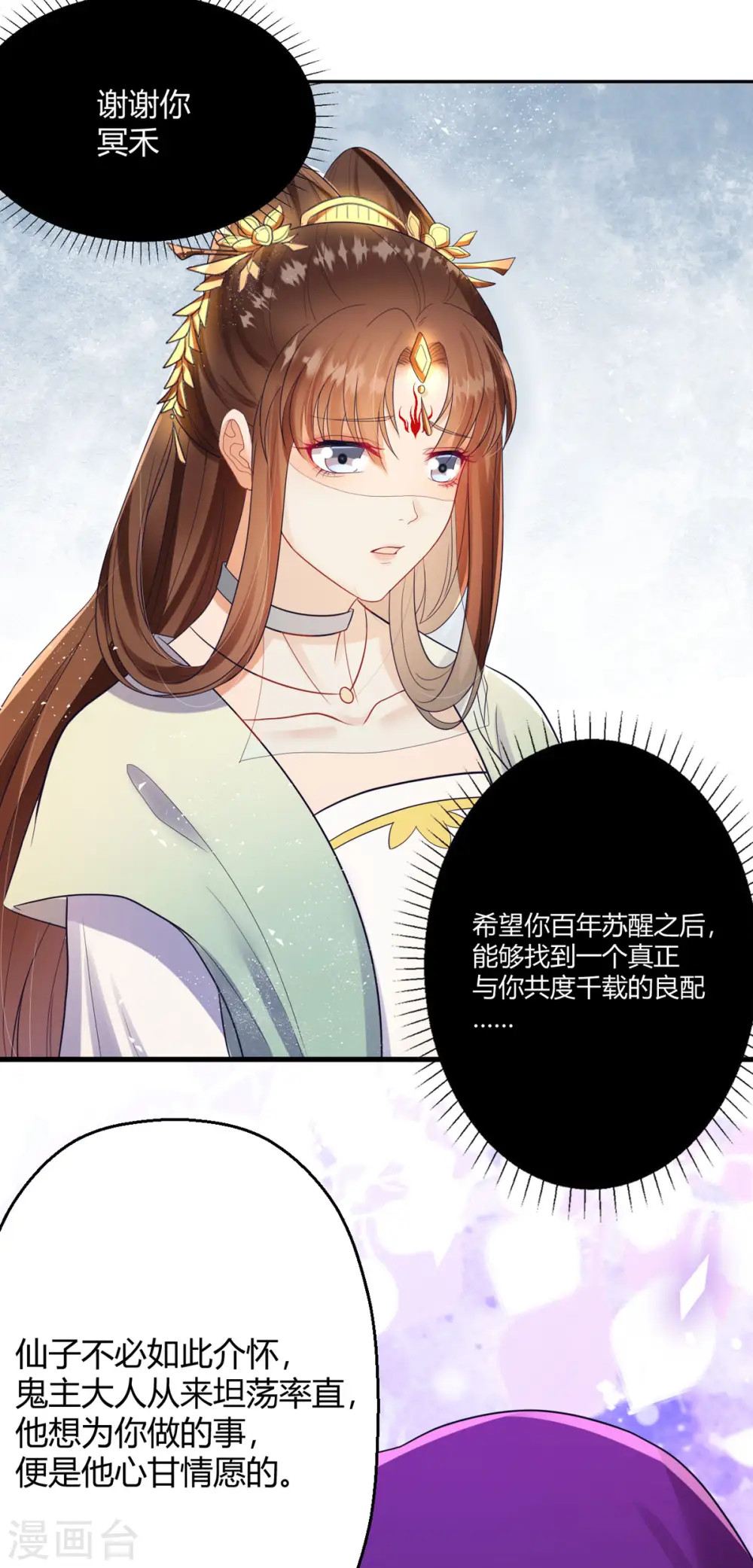 第40话 护你一世周全 第8页