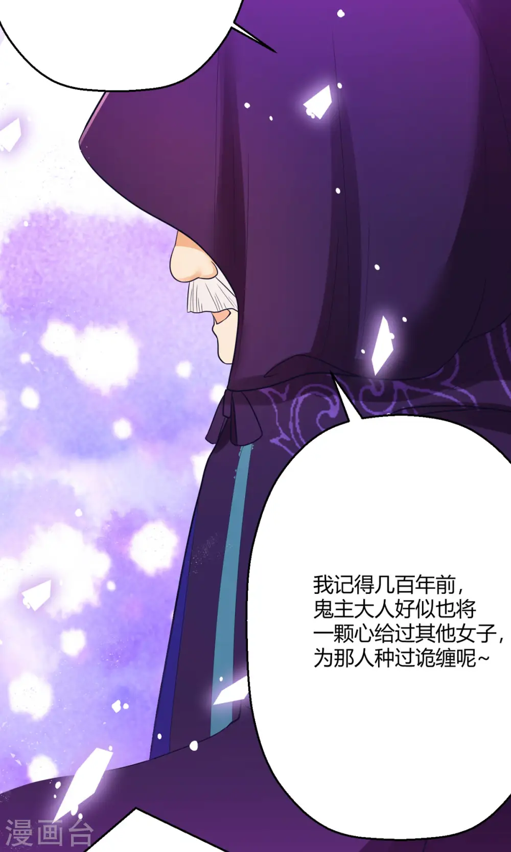 第40话 护你一世周全 第9页