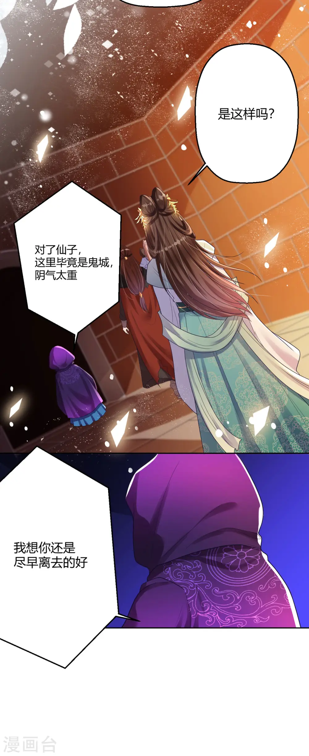 第40话 护你一世周全 第11页