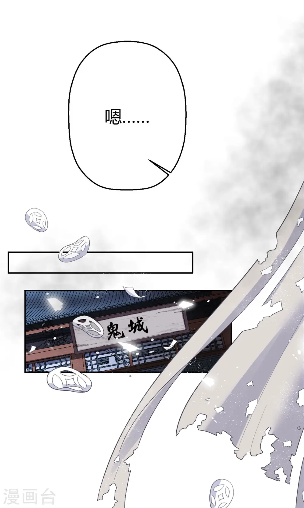 第40话 护你一世周全 第12页