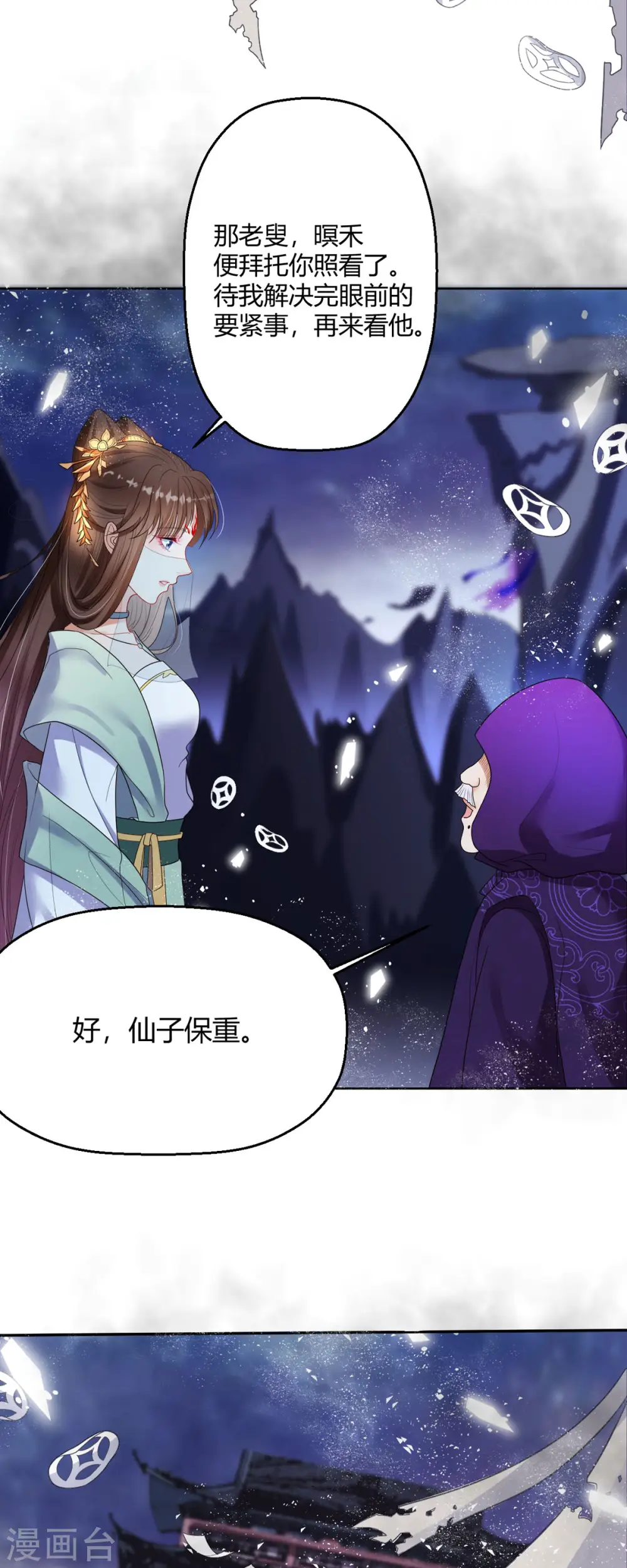 第40话 护你一世周全 第13页