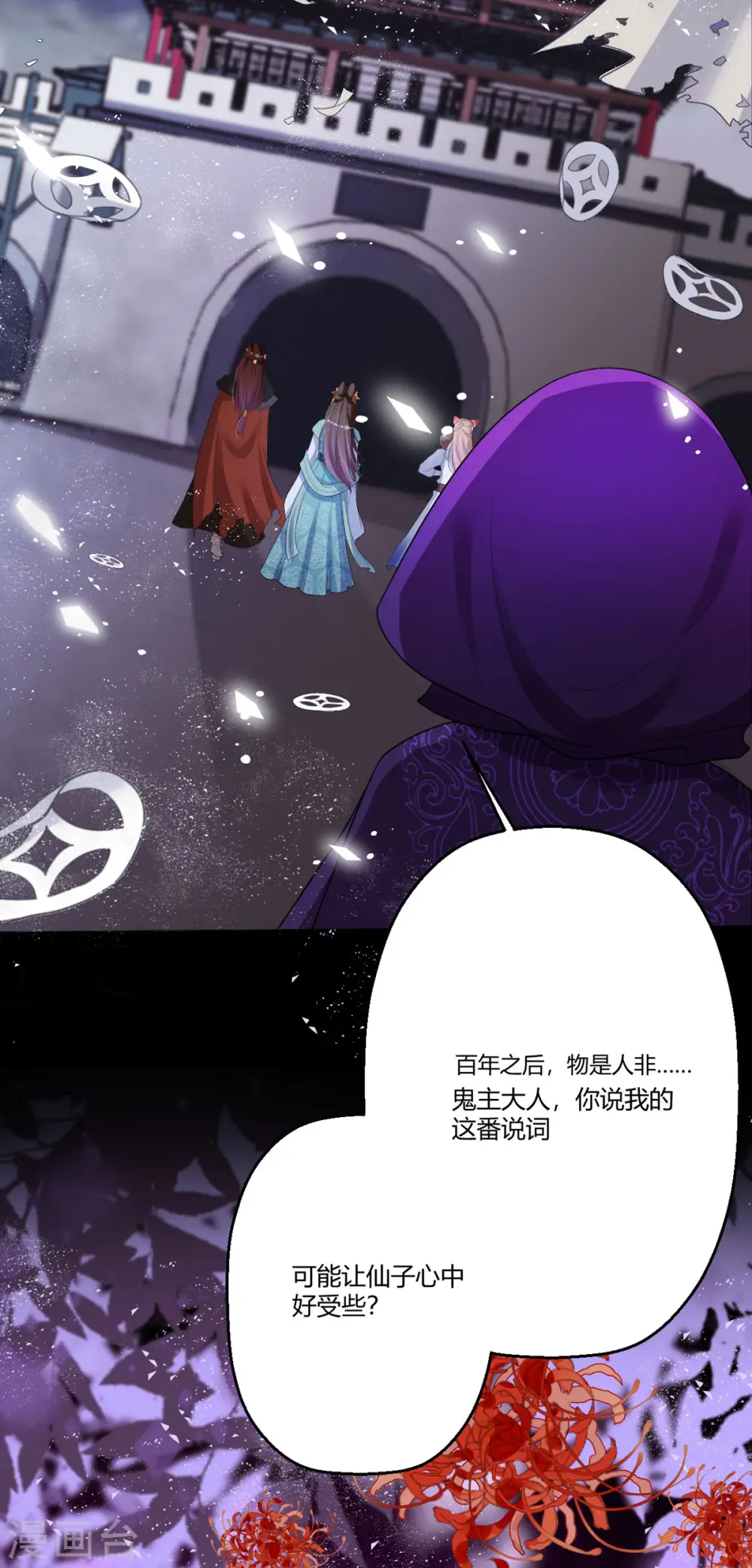 第40话 护你一世周全 第14页