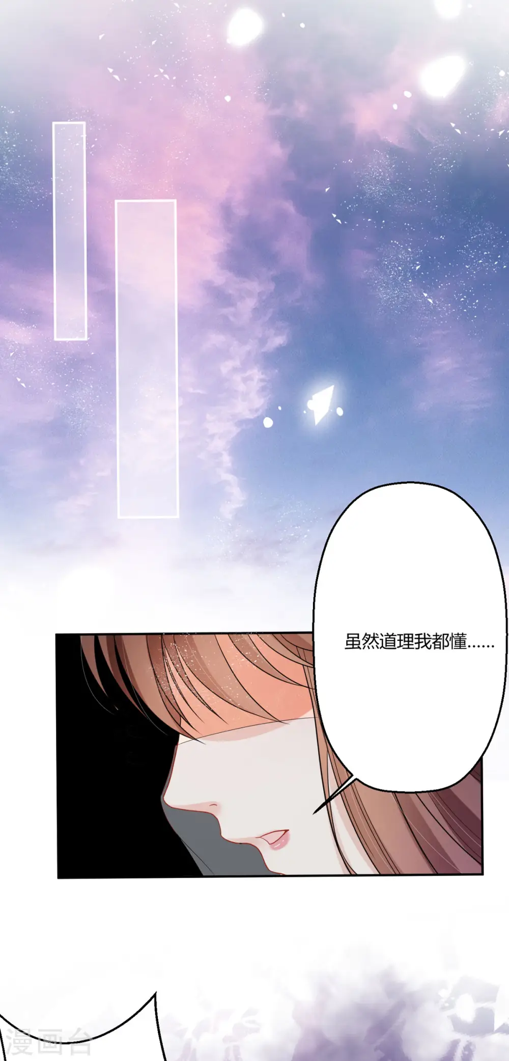 第40话 护你一世周全 第16页