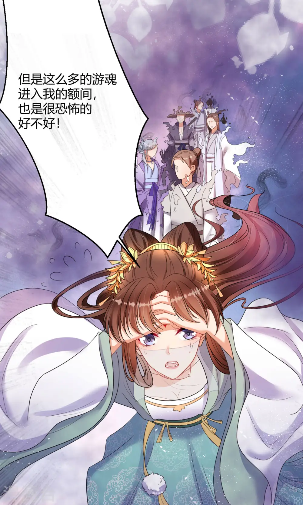 第40话 护你一世周全 第17页
