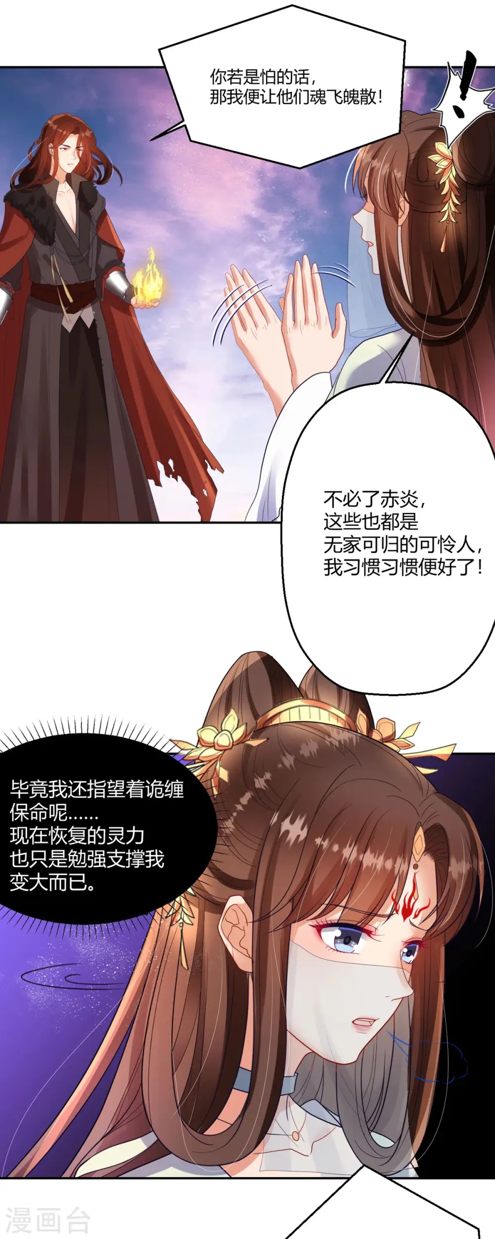 第40话 护你一世周全 第19页