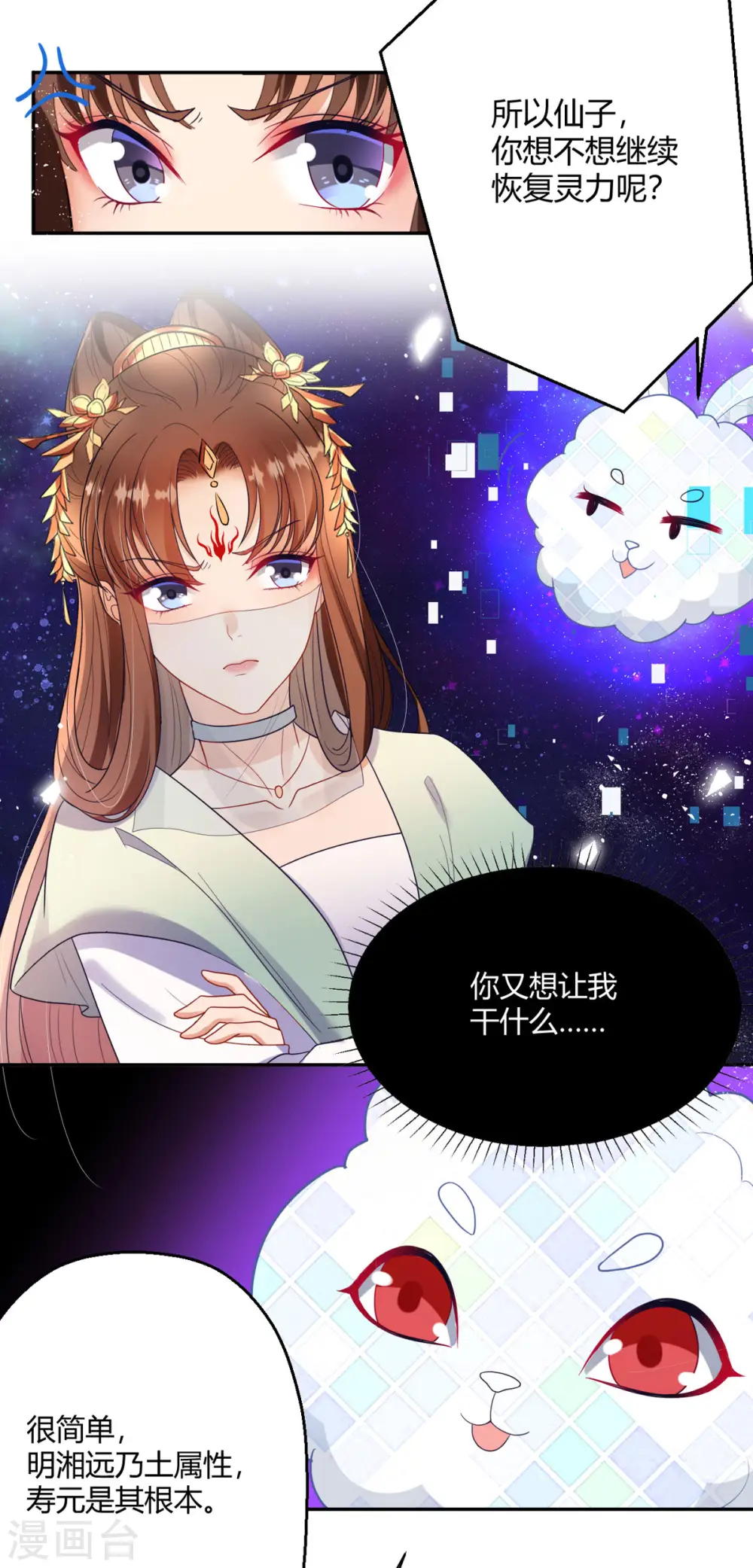第40话 护你一世周全 第20页