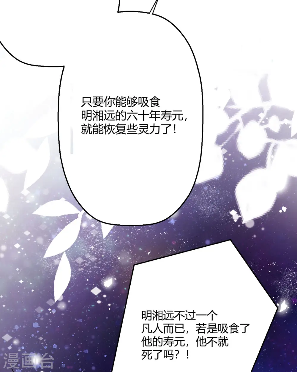第40话 护你一世周全 第21页