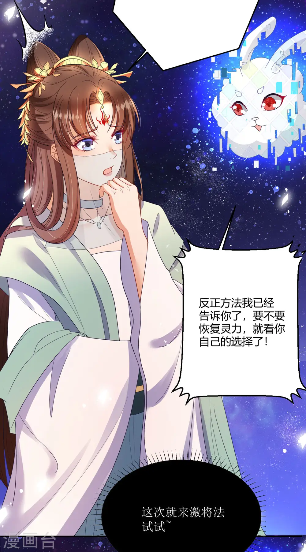 第40话 护你一世周全 第22页