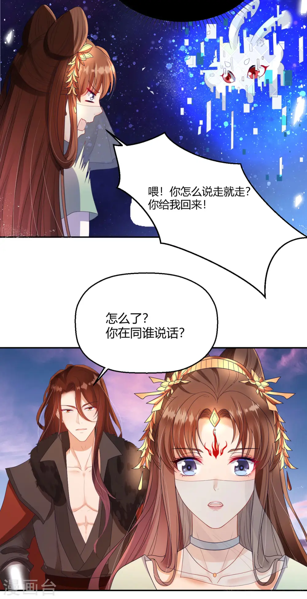 第40话 护你一世周全 第23页