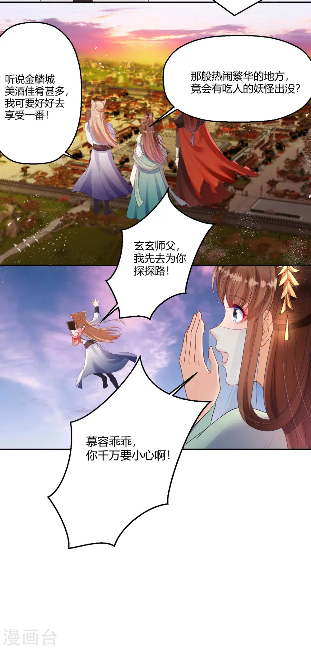 第40话 护你一世周全 第25页