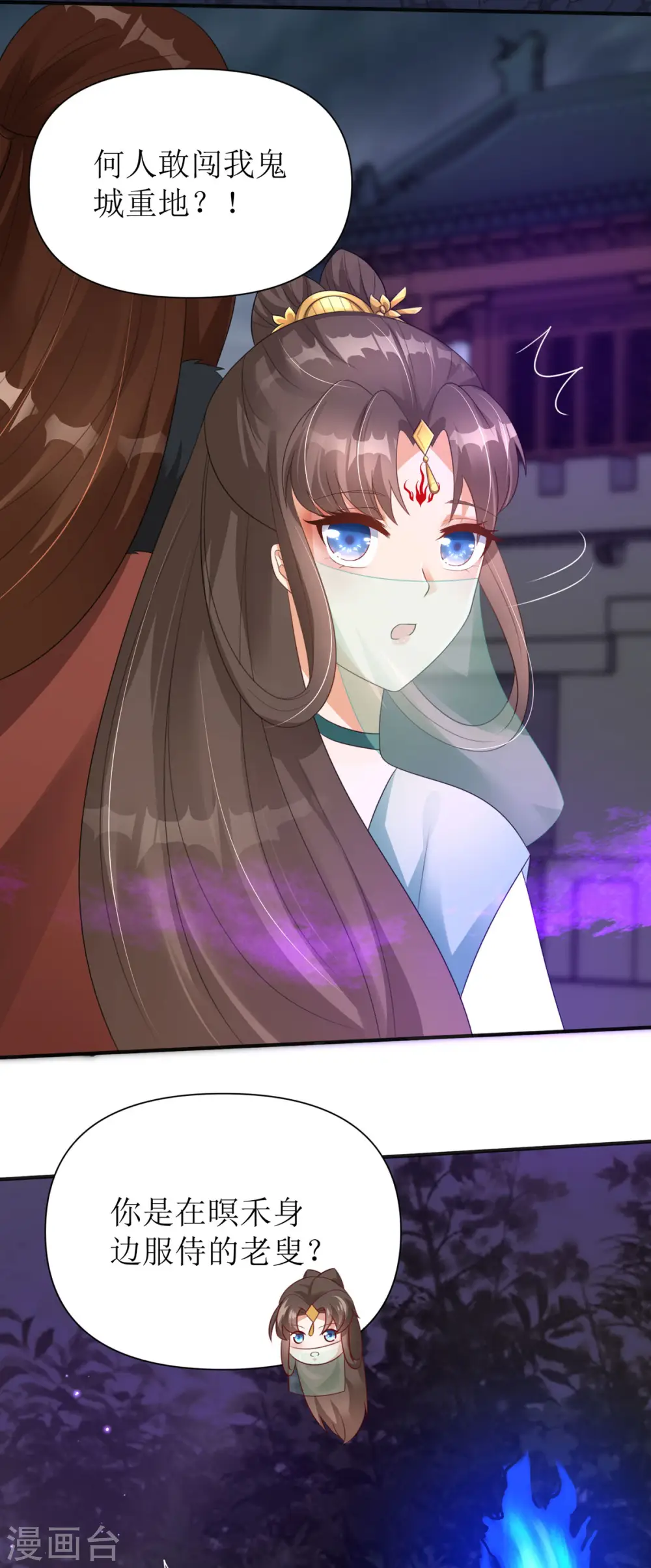 第39话 莫要生气 第22页