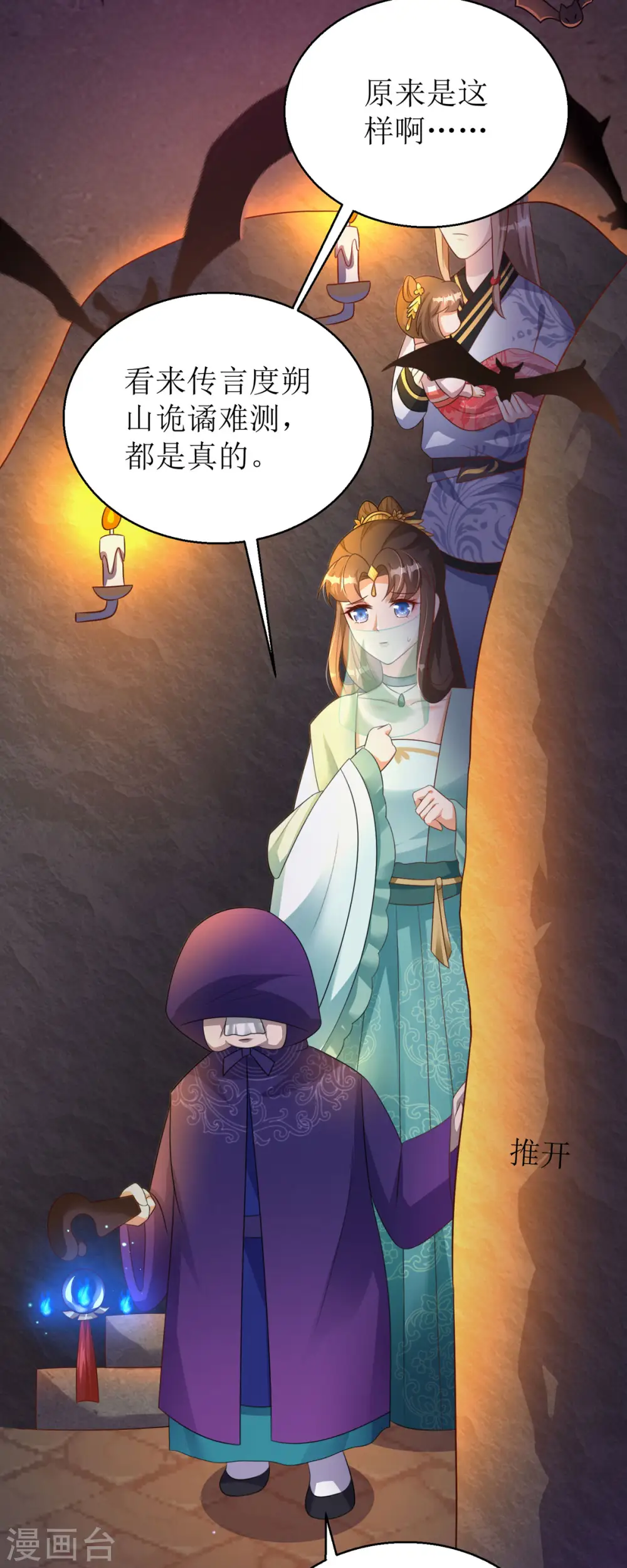 第39话 莫要生气 第26页