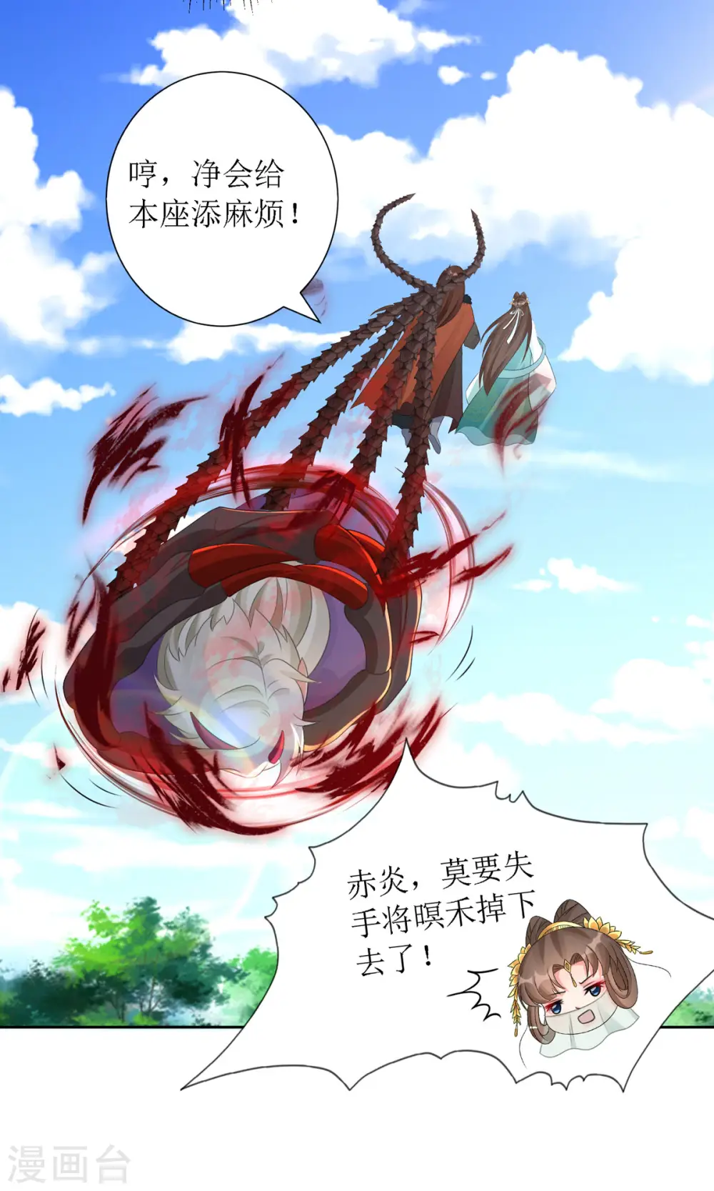 第37话 前往鬼城 第7页