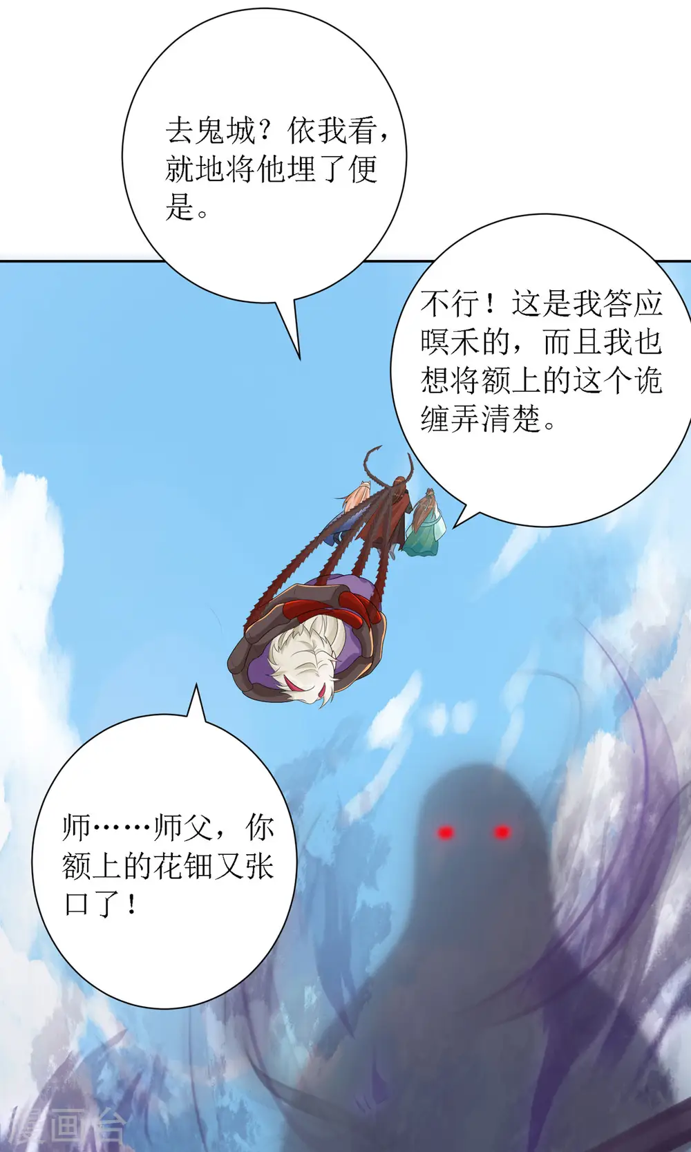 第37话 前往鬼城 第20页